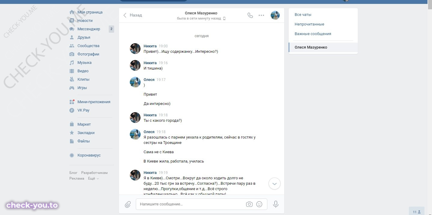 Мазуренко Олеся — фото 1