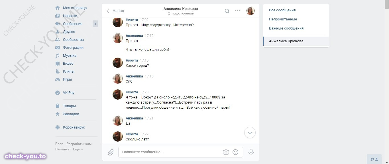 Крюкова Анжелика — фото 1