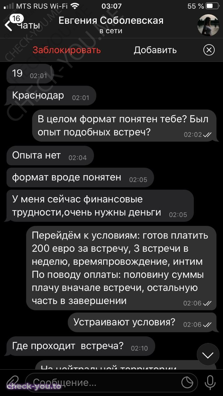 Соболевская Евгения — фото 2
