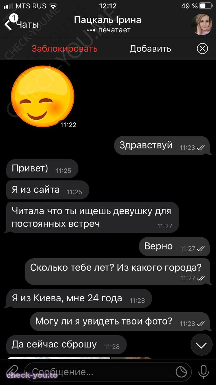 Чмерук (Пацкаль) Ирина — фото 1