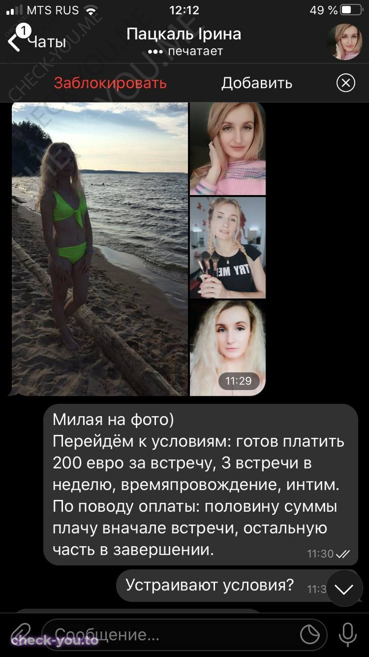 Чмерук (Пацкаль) Ирина — фото 2