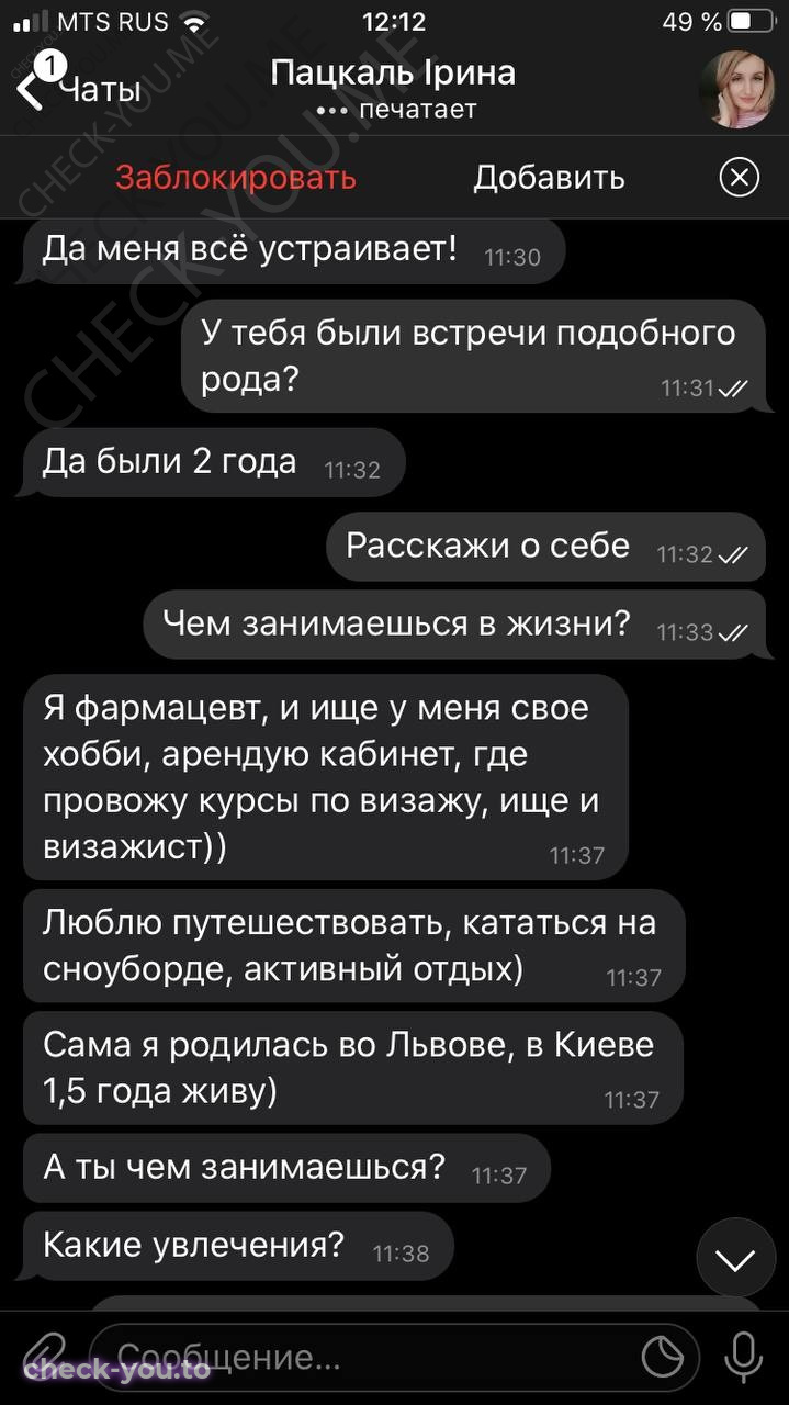 Чмерук (Пацкаль) Ирина — фото 3