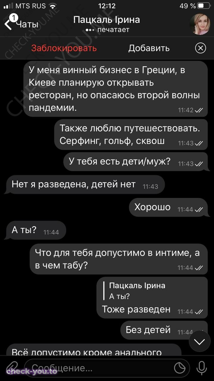 Чмерук (Пацкаль) Ирина — фото 4