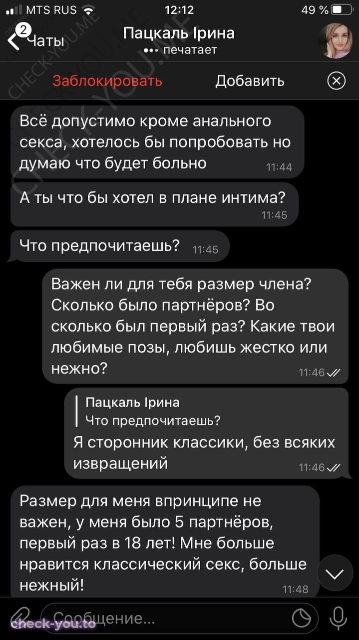 Чмерук (Пацкаль) Ирина — фото 5