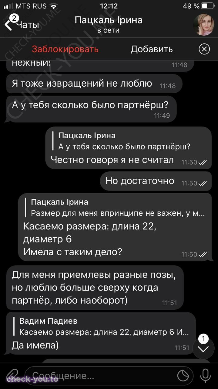 Чмерук (Пацкаль) Ирина — фото 6