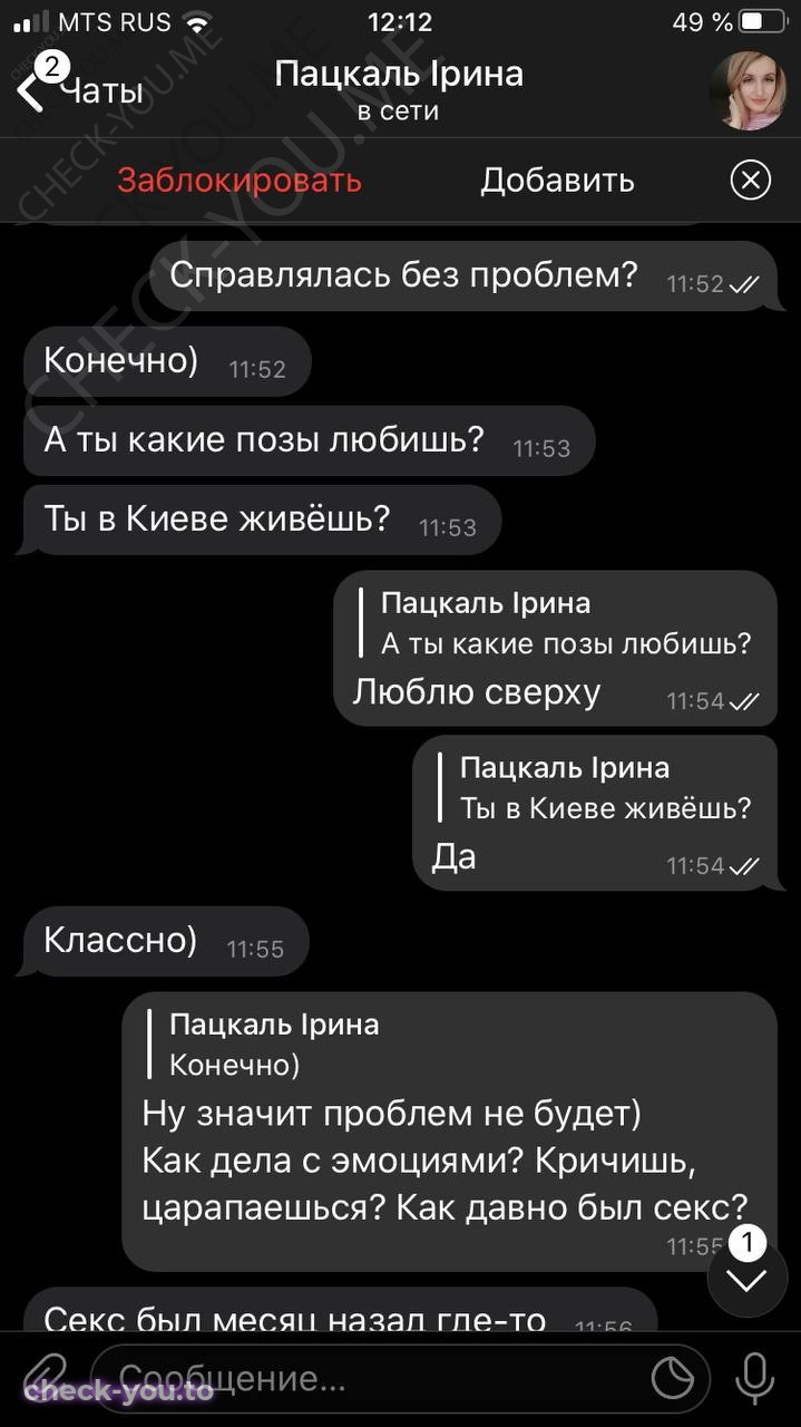 Чмерук (Пацкаль) Ирина — фото 7