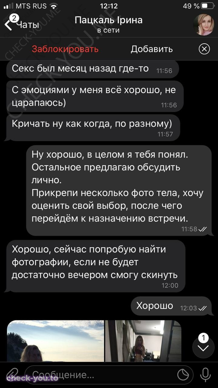 Чмерук (Пацкаль) Ирина — фото 8