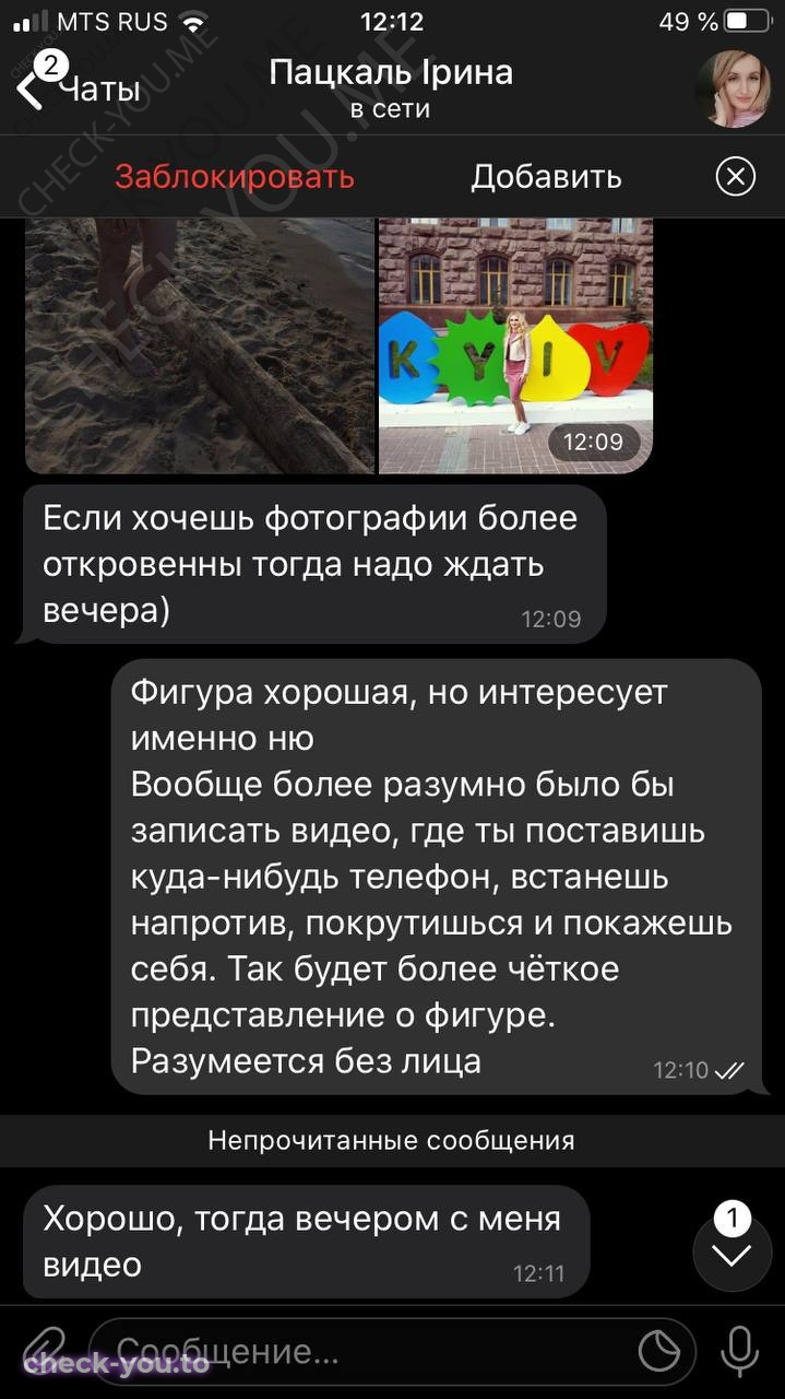 Чмерук (Пацкаль) Ирина — фото 9