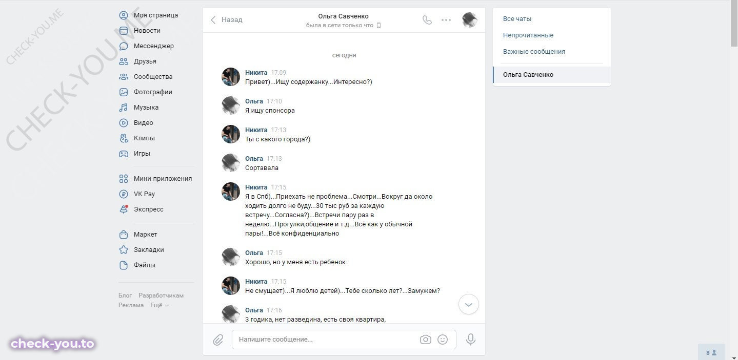 Савченко Ольга — фото 1