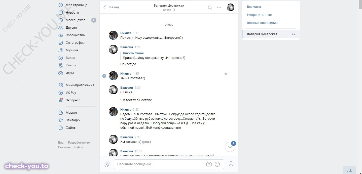 Цесарская Валерия — фото 1
