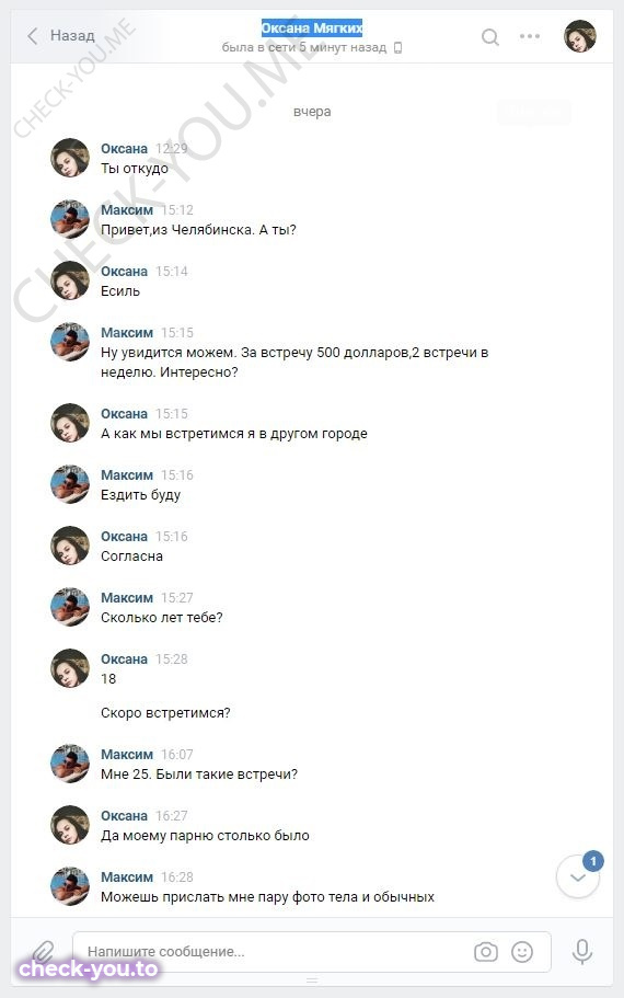Мягких Оксана — фото 1