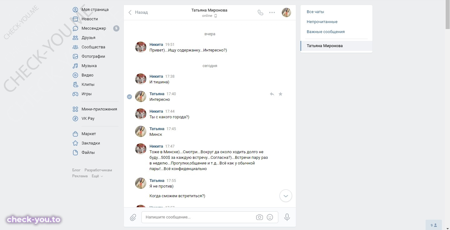 Миронова Татьяна — фото 1