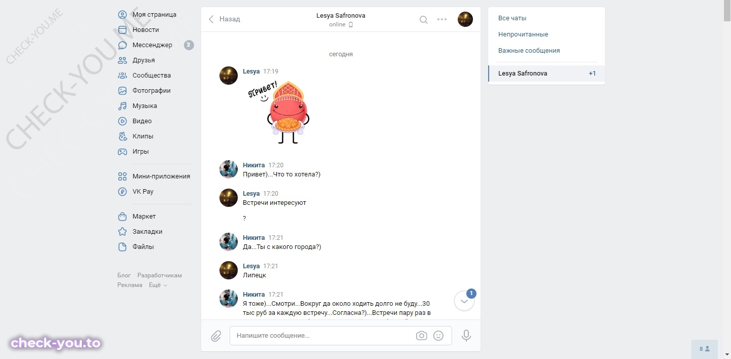 Сафронова Леся — фото 1