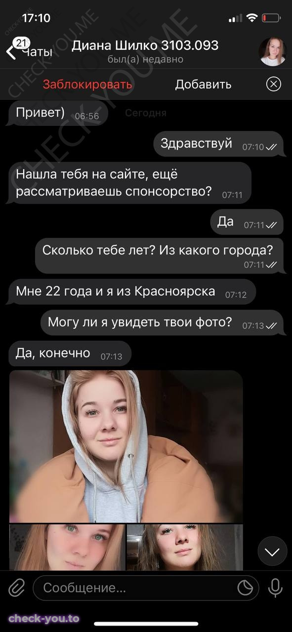 Шилко Диана — фото 1