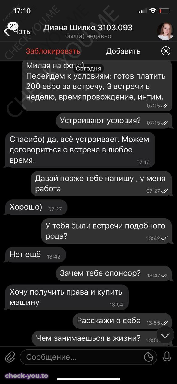 Шилко Диана — фото 2