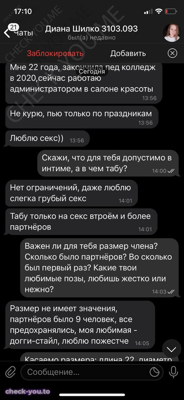 Шилко Диана — фото 3