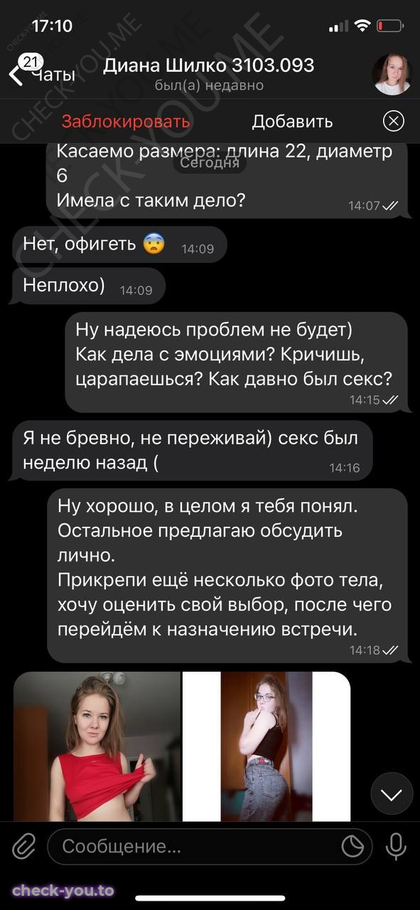 Шилко Диана — фото 4