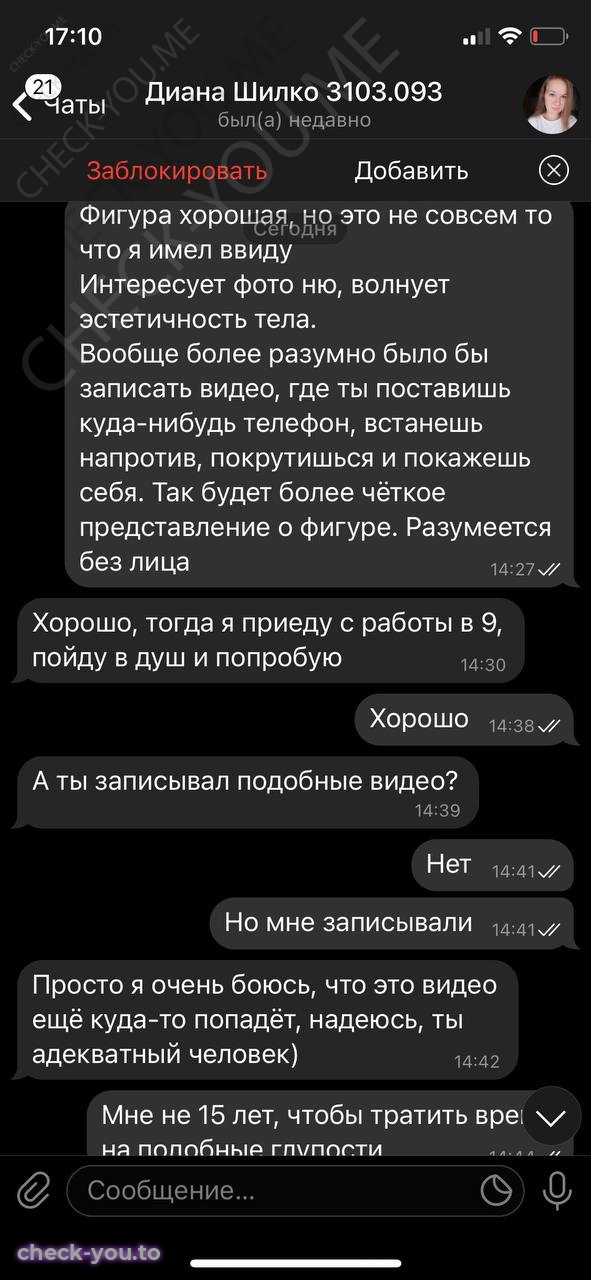 Шилко Диана — фото 5