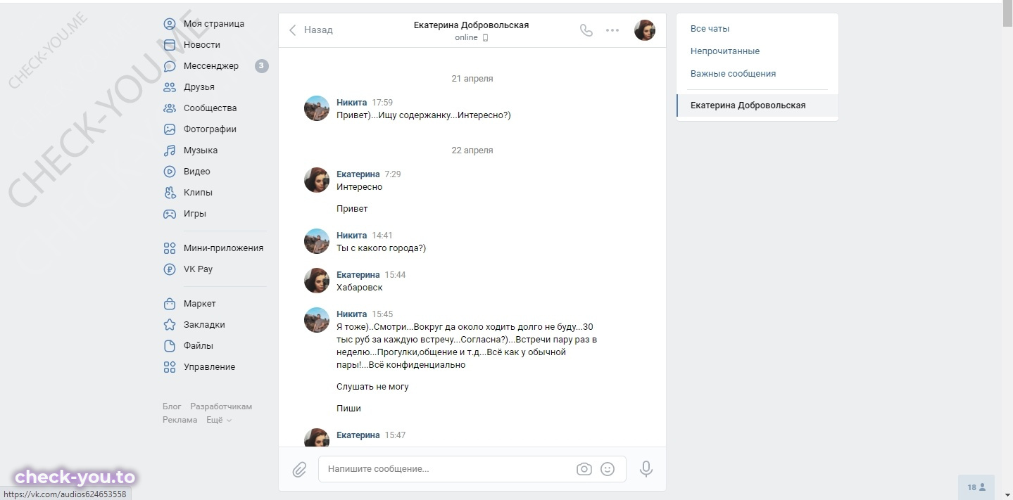 Добровольская Екатерина — фото 1