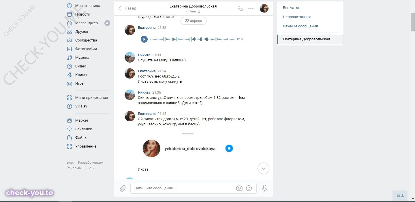 Добровольская Екатерина — фото 3