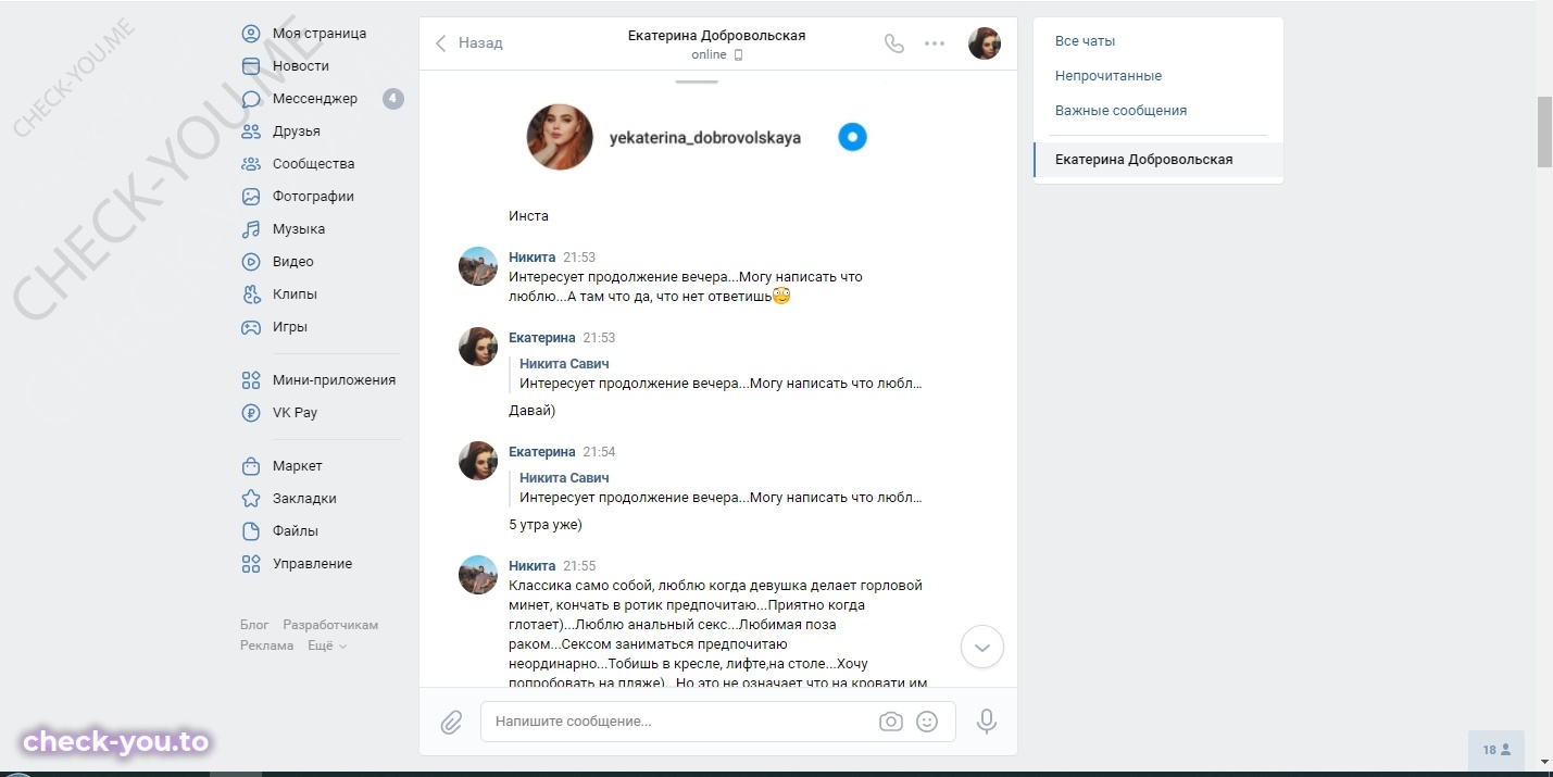 Добровольская Екатерина — фото 4