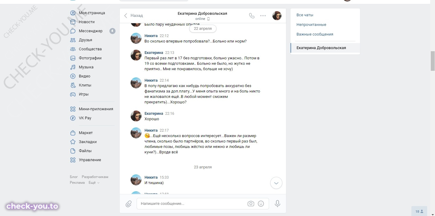 Добровольская Екатерина — фото 6