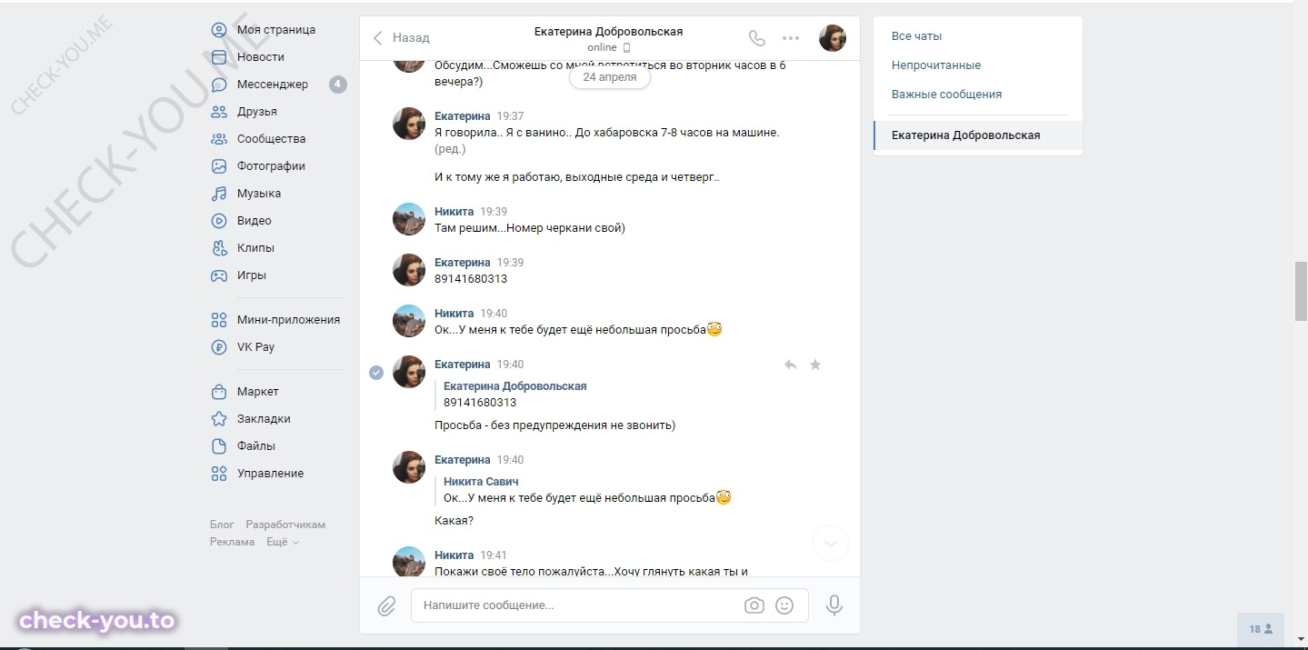 Добровольская Екатерина — фото 9
