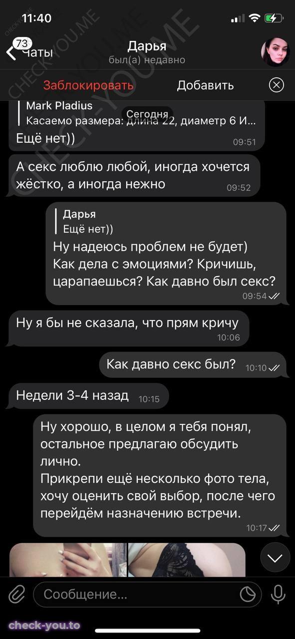 Труфанова Дарья — фото 5