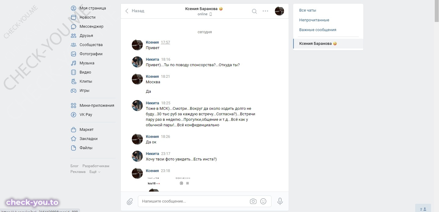 Баранова Ксения — фото 1
