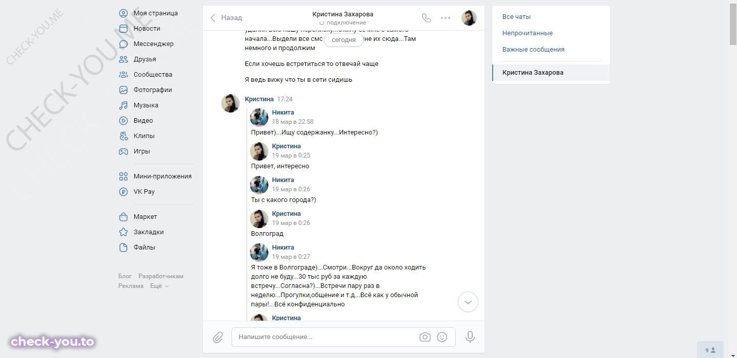 Захарова Кристина — фото 2