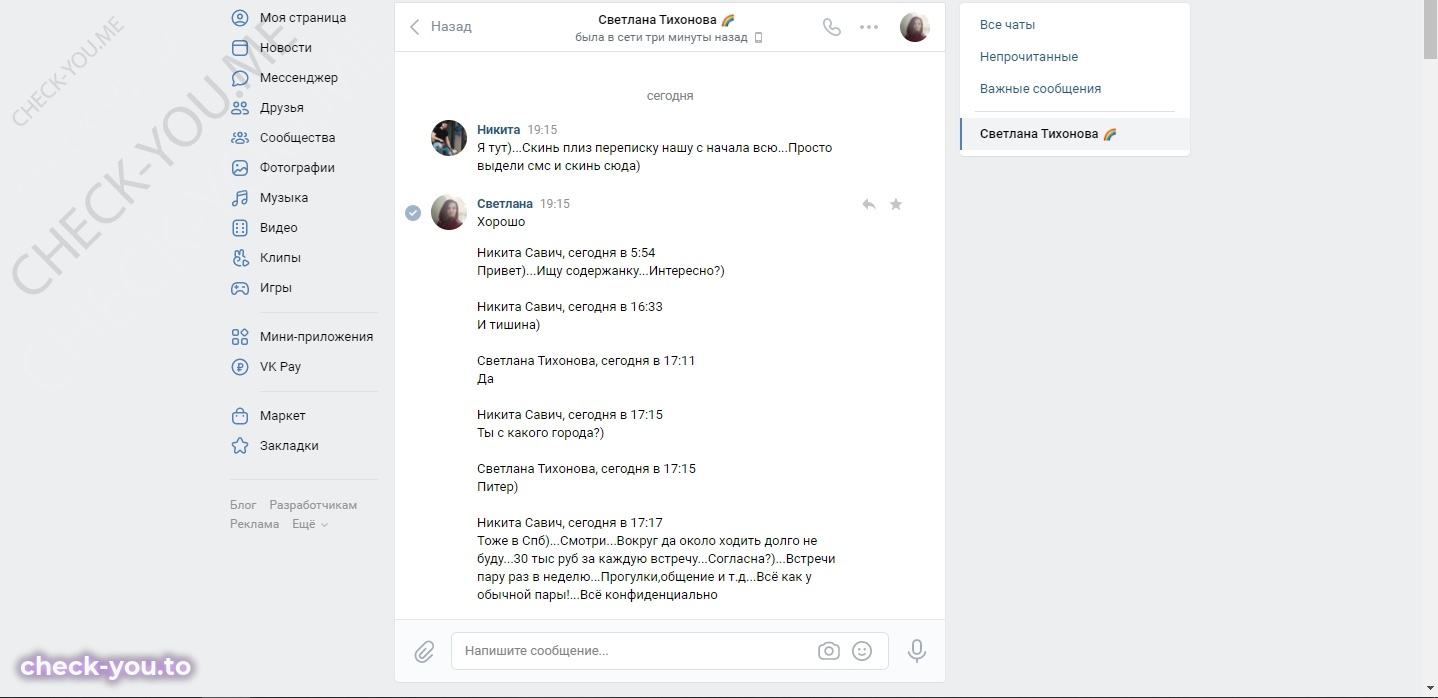 Тихонова (Ясюкевич) Светлана Александровна — фото 1