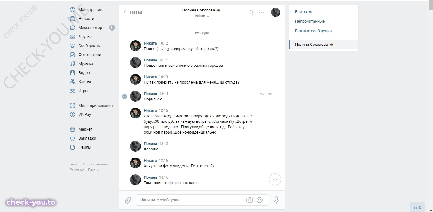 Соколова Полина — фото 1