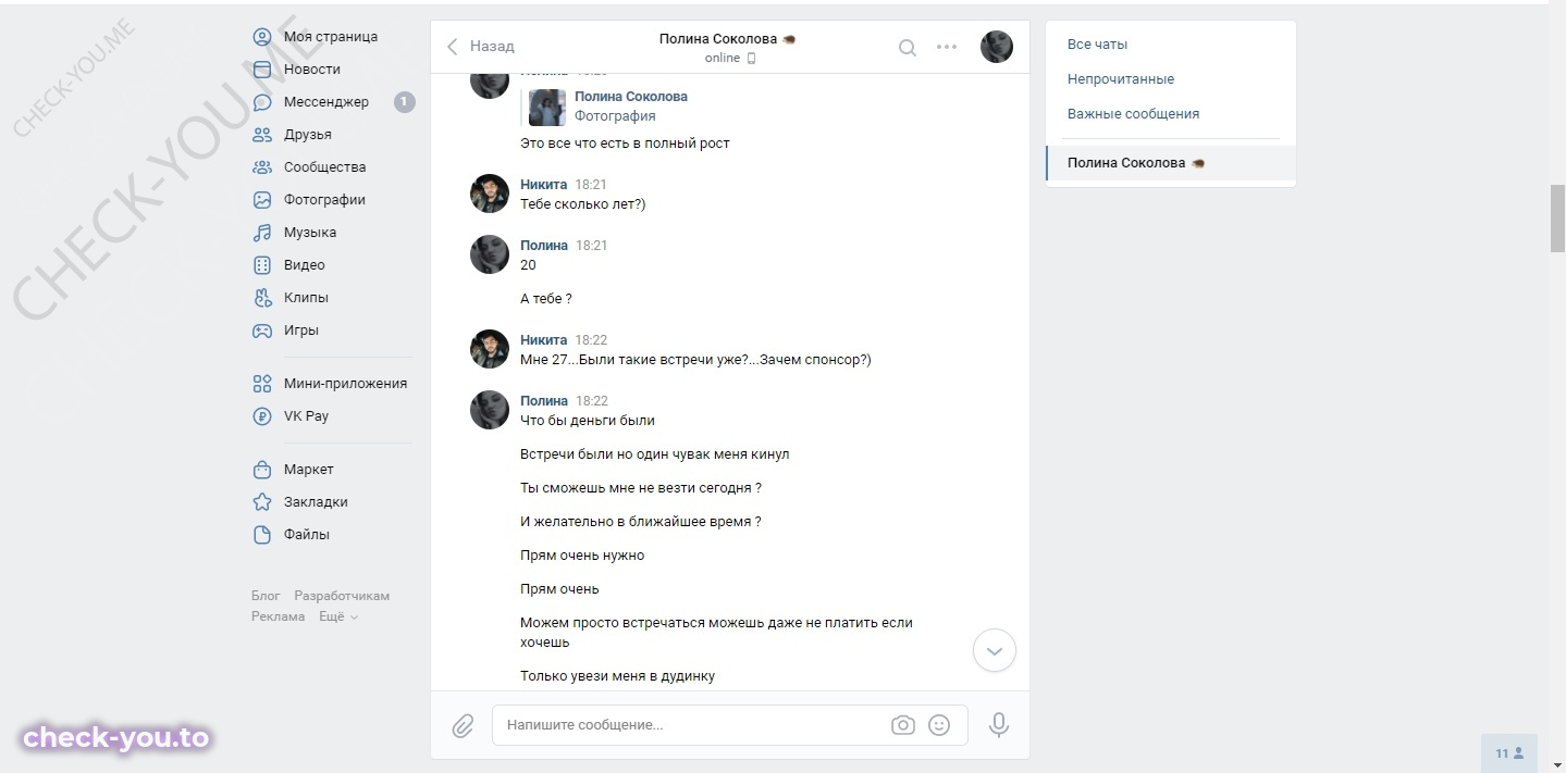 Соколова Полина — фото 6
