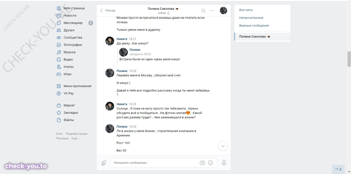 Соколова Полина — фото 7