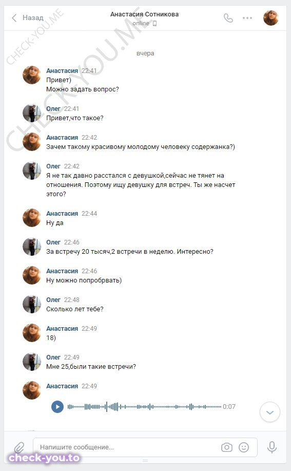Сотникова Анастасия — фото 1