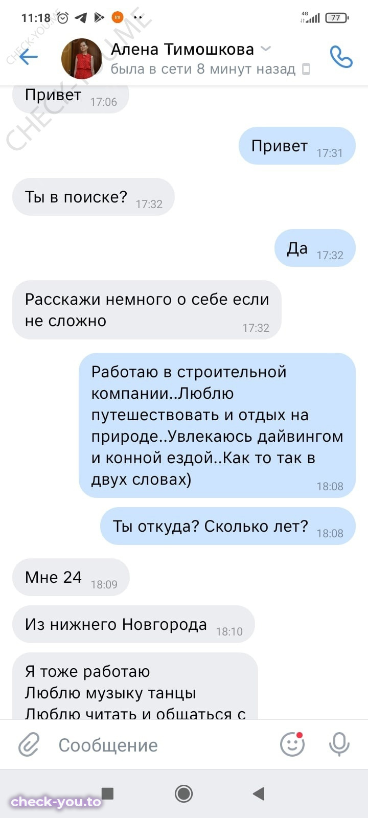 Тимошкова Алёна — фото 1