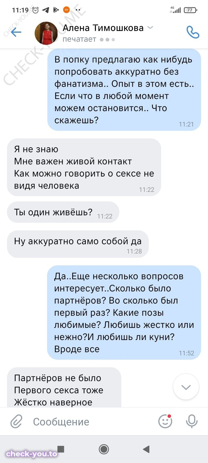 Тимошкова Алёна — фото 10