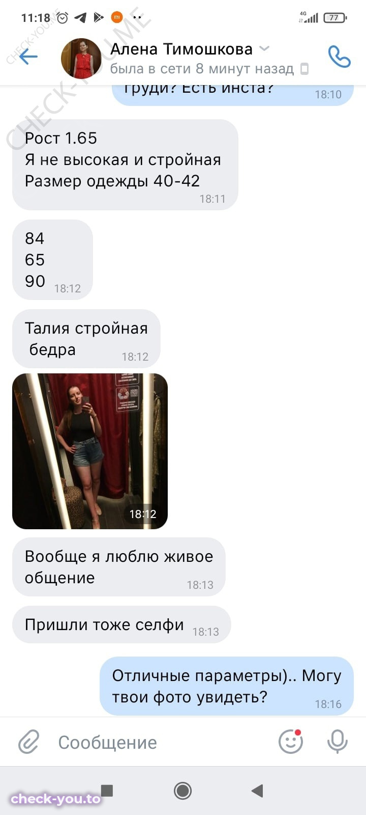 Тимошкова Алёна — фото 2