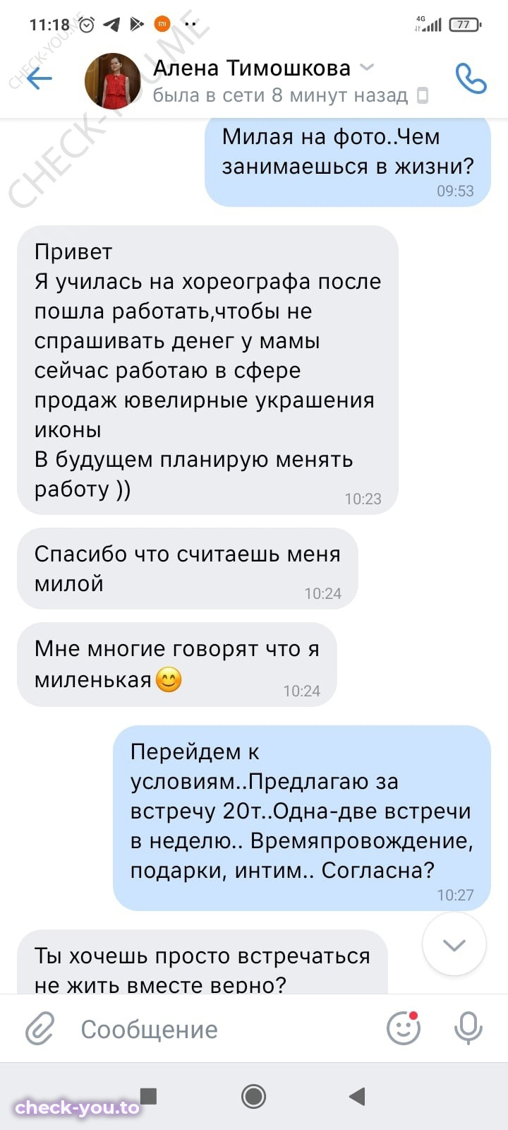 Тимошкова Алёна — фото 4
