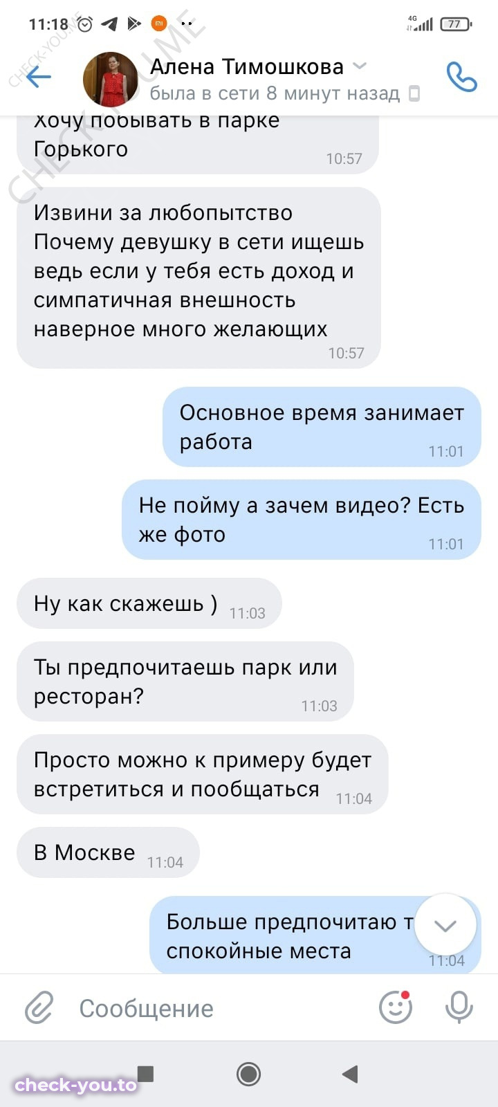Тимошкова Алёна — фото 7