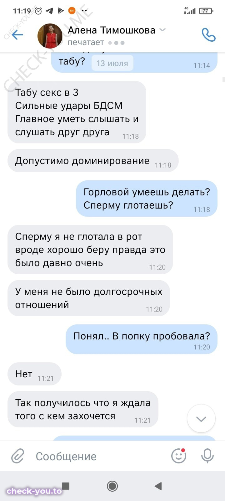 Тимошкова Алёна — фото 9