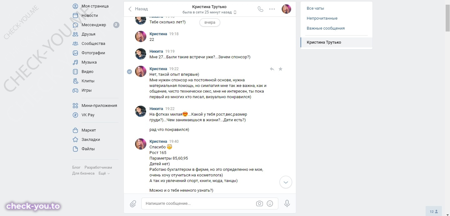 Трутько Кристина — фото 2