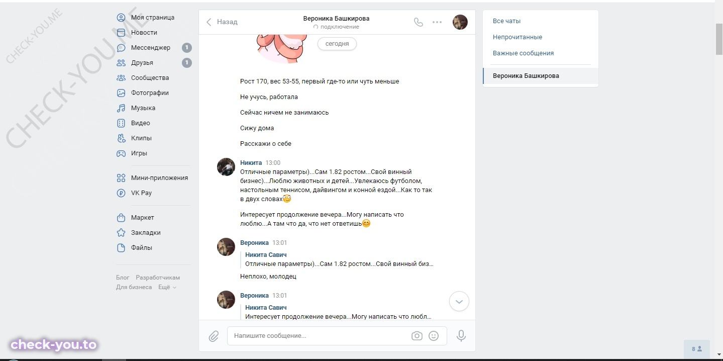Башкирова Вероника — фото 3