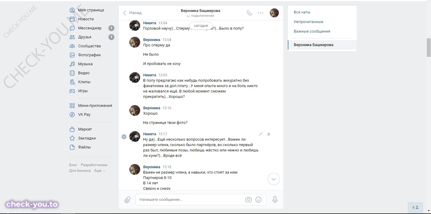 Башкирова Вероника — фото 5