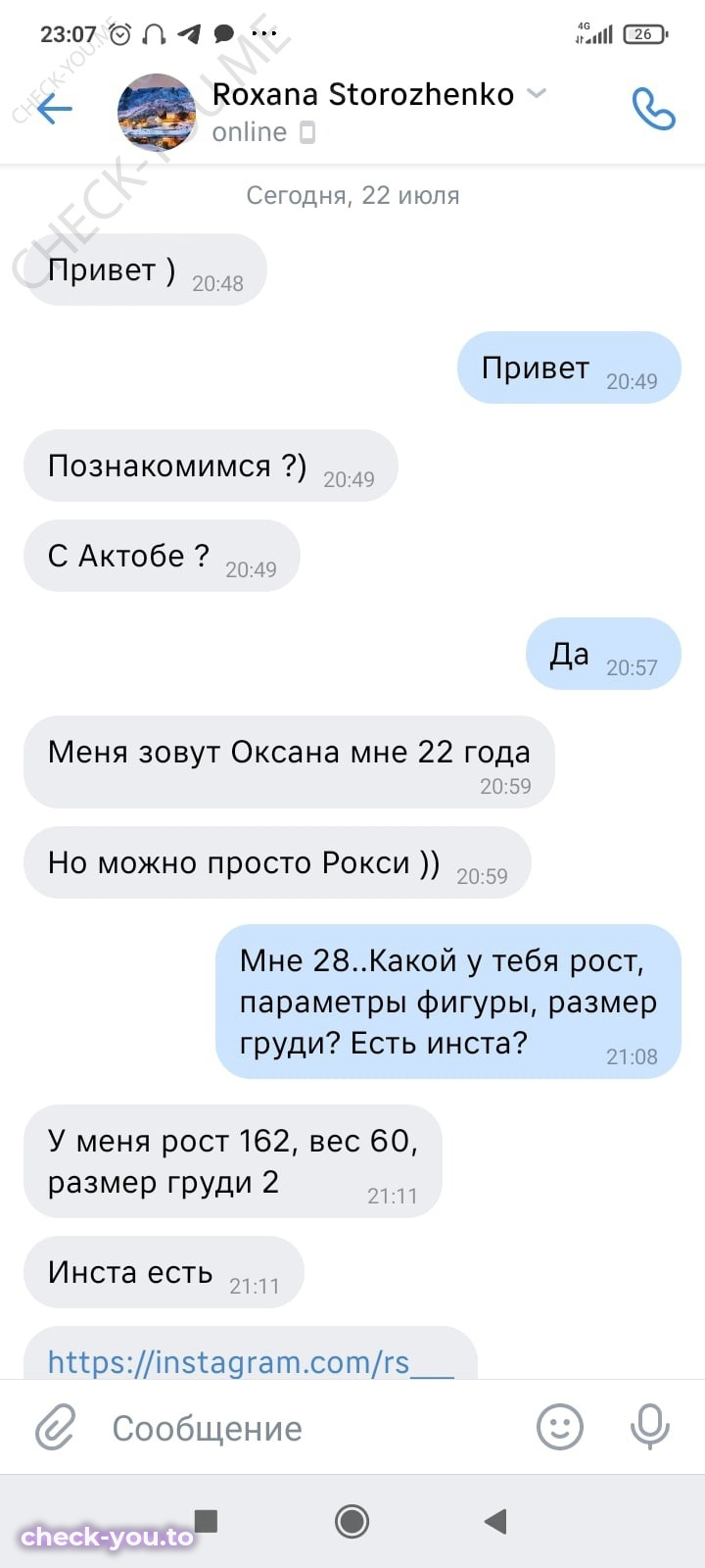 Стороженко Роксана — фото 1