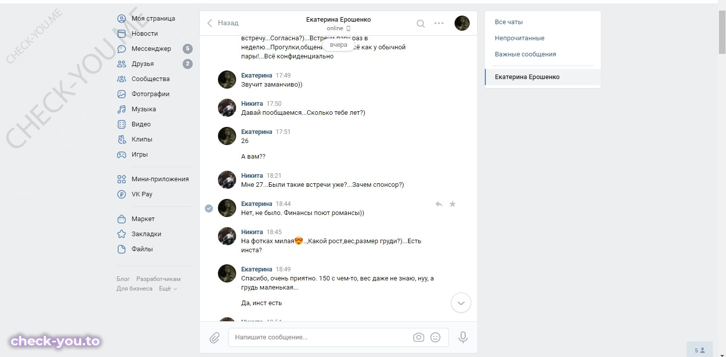 Ерошенко Екатерина — фото 2