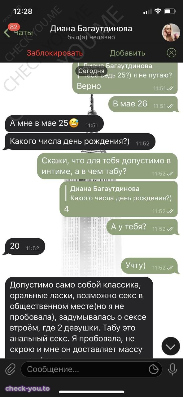 Багаутдинова Диана — фото 6