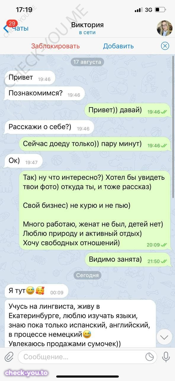 Шатрова Виктория — фото 1