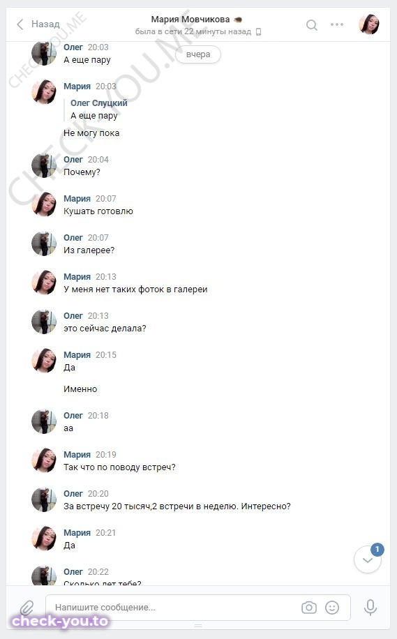 Мовчикова Мария — фото 3