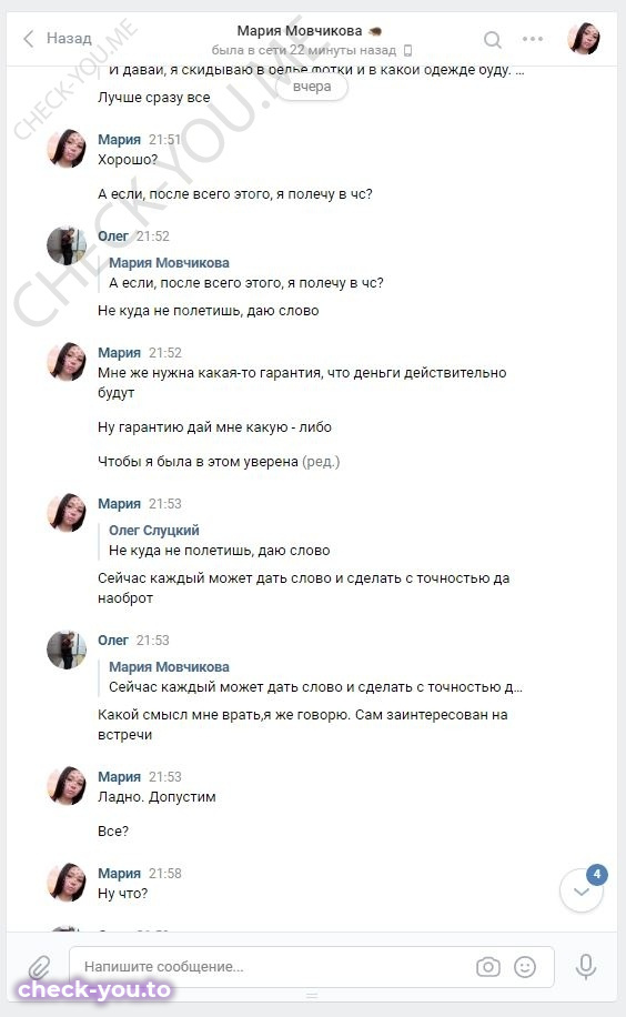 Мовчикова Мария — фото 9